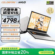 COLORFIRE MEOW橘寶R16 24【國家補(bǔ)貼20%】七彩虹16英寸銳龍R9游戲筆記本電腦 (R9-7845HX 24G 1T RTX4060）