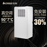 志高新款大1.5匹移動(dòng)空調一體機單冷暖可移動(dòng)式免安裝排水無(wú)外機便攜立式廚房出租房壓縮機制冷小空調 小1匹 單冷-免安裝不加水真空調