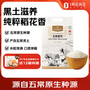 One's Member 特等五常大米 5kg 當(dāng)季新米100%稻花香2號(hào) 正宗東北