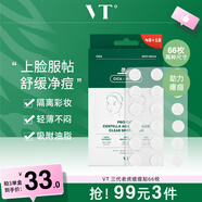 VTVT老虎痘痘貼三代66枚/袋 抗痘舒緩隱形遮痘印上妝服貼女 韓國 66枚老虎痘痘貼