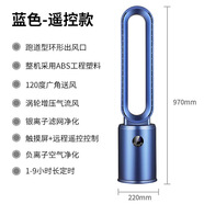標(biāo)王302Y無(wú)葉扇節(jié)能靜音立式空氣循環(huán)變頻風(fēng)扇凈化家用宿舍小型智能 藍(lán)色烤漆遙控款