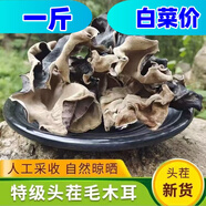 山東白背黑木耳干貨特產(chǎn)精選頭茬木耳山珍干貨火鍋涼拌食材批發(fā) 精品木耳【凈重250g】 精選【二茬】毛木耳
