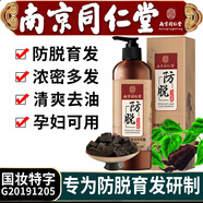 韓鷺南京同仁堂防i脫育i發(fā)洗發(fā)露生姜何首烏固i發(fā)防i脫洗發(fā)水 固i發(fā)防i脫洗發(fā)水500ml*2瓶