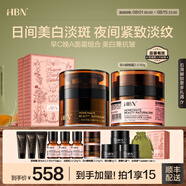 HBN面霜套裝視黃醇晚霜提拉緊致保濕美白抗皺修護(hù)七夕情人節(jié)禮物 【日美白夜淡紋】晚霜+原白霜