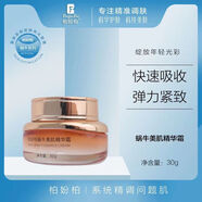 TUX【官方】柏妢柏 蝸牛美肌精華霜30g