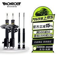 蒙諾(MONROE)減震器避震器適配于?？怂咕竭~銳寶科魯茲蒙迪歐 前后4根減震器 凱迪拉克 XTS減震器(2012-)
