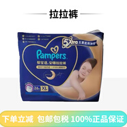 幫寶適（Pampers）黑金幫肌之奢寵嬰兒尿不濕nbsml夏季透氣拉拉褲 幫寶適晚安褲 26片 XL 1包