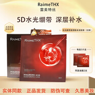 RAIMETHX面膜血清白管水光紅膜補水保濕緊致彈潤嫩膚 新款水光紅膜 *3盒送6片