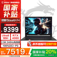 微星（MSI）【國家補貼20%】絕影14 AI studio【酷睿Ultra】銳龍AI電競游戲輕薄筆記本手提電腦學生黑神話悟空 U9H丨4060丨2.5K240Hz丨16G 白 DDR5高速內存丨1T