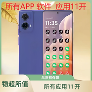 摩托羅拉S50Neo應(yīng)用多開分身11開手機(jī)微商營(yíng)銷微信抖音快手美團(tuán)貨拉小紅書陌陌APP軟件所有應(yīng)用多開分身 Moto S50Neo【12GB+512GB內(nèi)存】 【營(yíng)銷功能+所有APP軟件應(yīng)用11開】
