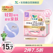樂而雅花王零觸感羽感棉超絲薄護翼型衛(wèi)生巾30cm 12片姨媽巾羽感棉表層