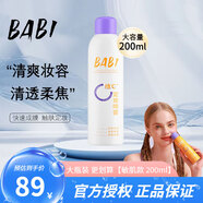 BABI定妝噴霧VC鎖色控油防水不脫妝清透柔焦定妝噴霧禮物送女友 【大瓶裝，更劃算】敏肌款 200ml