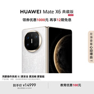 HUAWEI Mate X6 典藏版 16GB+1TB鴻蒙NEXT先鋒版 星云白分布式玄武架構(gòu) 鴻蒙大屏AI折疊屏旗艦手機(jī)
