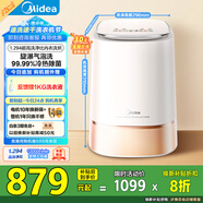 美的（Midea）內衣洗衣機洗烘一體 MND5V6ADE 1.294超高洗凈比 冷熱除菌99.99%除HPV 懶人洗衣機小型 以舊換新