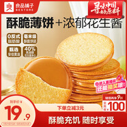 良品鋪子花生醬夾心薄脆餅干360g酥脆土豆薄餅辦公室下午茶零食休閑零食