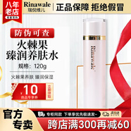 瑞倪維兒火棘果臻潤(rùn)套裝禮物康婷護(hù)膚品洗面奶面霜精華水乳液眼霜官方正品 火棘果臻潤(rùn)養(yǎng)膚水120ml