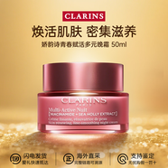 嬌韻詩(shī)（CLARINS）煥顏彈簧面霜 青春賦活多元小粉罐經(jīng)典日晚霜 煥采緊致護膚品組合 嬌韻詩(shī)青春賦活多元晚霜 50ml 適用所有膚質(zhì)