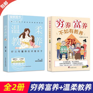 【官方正版】窮養富養不如有教養 全彩漫畫(huà)新版 給孩子的教養之書(shū)小孩基本禮儀典故育兒漫畫(huà)書(shū)籍繪本 適用5-12歲 中國禮儀典故好習慣培養禮儀規矩家風(fēng)書(shū)現代親子讀物家庭教育書(shū) 窮養富養不如有教養 【全2冊