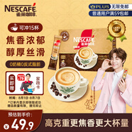 雀巢（Nestle）咖啡粉速溶三合一原味馬來西亞白咖啡深度烘焙35g*15條陳立農(nóng)同款