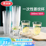 美麗雅一次性杯子航空杯300ml*50只太空杯 食品級(jí)加厚塑料飲料茶水杯