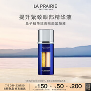 萊珀妮（La Prairie）魚子眼部緊顏液緊致20ml禮盒提升眼部精華抗皺生日禮物女