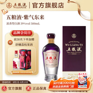 五糧液【超級會(huì )員周】紫氣東來(lái)39°濃香型白酒 39%vol 500mL 1盒