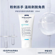 【正品】法國伊姿法瑪isispharma洗面奶煥彩去角質(zhì)潔面凝膠色素斑 150g