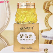 索璞正品索璞白茶煥膚晶透清潔霜去黑頭去角質(zhì)深層潔凈提亮膚色 清潔霜