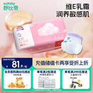 舒比奇維E鮮潤成長褲XXL碼42片加加大碼嬰兒尿不濕超薄透氣拉拉褲