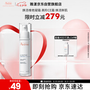 雅漾（Avene）青春煥活維他凝霜30ML 滋潤舒緩提亮膚色乳液面霜禮物效期至26.6