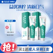 云南白藥牙膏 益生菌冰檸薄荷105克兩支 共210克清新口氣 益優(yōu)冰檸105g*2