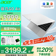 宏碁（acer）【2025新品】 宏基非凡GO14/16 Air Pro級(jí)全新酷睿高性能辦公高色域輕薄大學(xué)生筆記本電腦 【990克超輕】酷睿5-210H/14英寸 16G/1TB PCI-e【標(biāo)準(zhǔn)版】