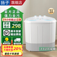 揚子家用大容量洗衣機母嬰襪子半自動(dòng)小型迷你洗衣機宿舍租房 3.5公斤白色波輪【小型雙桶款】