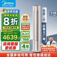 美的（Midea）空調(diào)柜機(jī) 酷省電PRO 銳靜二代 3匹2匹 新一級能效變頻冷暖除濕客廳立式柜式 以舊換新 國家補(bǔ)貼20% 3匹 一級能效 銳靜二代 超爽大風(fēng)口