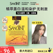 SANOTINT 圣絲婷染發(fā)膏 茶棕色/榛果灰棕/灰駝色植物染發(fā)劑進(jìn)口圣詩婷 