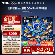 TCL電視 85T7L 85英寸 QD-Mini LED 華星高階HVA屏 萬象分區(qū) 絢彩XDR 2200nits 超薄 國家補(bǔ)貼 85英寸 黑色