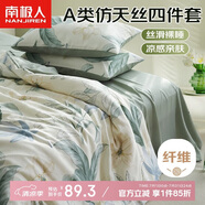 南極人A類抗菌涼感冰絲四件套仿天絲床上用品適用1.5/1.8米床 被套200*230cm