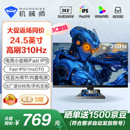 機(jī)械師24.5英寸300Hz超頻310Hz高刷HDR 低藍(lán)光1ms 內(nèi)置電源電競(jìng)電腦游戲顯示器非240 星辰MZF25F300