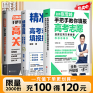 【張雪峰高考志愿】選擇比努力更重要 手把手教你填報(bào)高考志愿 正版速發(fā) 優(yōu)志愿高考志愿填報(bào)修訂版 決勝高中三年關(guān)鍵期 方向比努力更重要 就業(yè)賽道 高中生多元升學(xué)規(guī)劃 就業(yè)指導(dǎo) 磨鐵圖書正版書籍包郵 【3