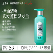 三生花百雀羚蓬松豐盈精油香氛洗發(fā)水800ml無硅油洗發(fā)膏控油防斷發(fā)扁塌