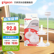 貝親（Pigeon）自然離乳吸嘴套裝 含重力球吸管 原裝配件（ 6月+12月+） BA156