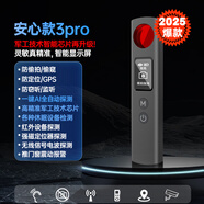 懷音攝像頭智能探測儀汽車GPS探測酒店防窺神器反監(jiān)控聽信號檢 [安心款3pro]CNware超變頻芯片定位信號