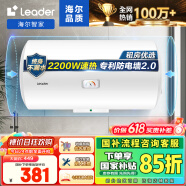 海爾智家出品Leader 50升電熱水器儲水式2200W速熱保溫家用大水量專利防電墻安全洗浴LEC5001-20X1