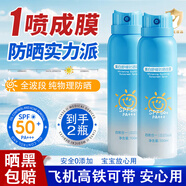 歐佩（O'KADY）水晶防曬噴霧夏季物理防紫外線寶敏感肌乳霜寶面部spf50戶外*2瓶