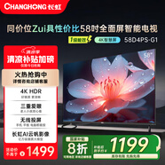 長虹58D4PS-G1 58英寸 4K超高清護(hù)眼防藍(lán)光無線網(wǎng)絡(luò)無線投屏智能平板液晶智能電視機(jī) 家電國家補(bǔ)貼