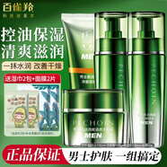 百雀羚（PECHOIN）男士護膚套裝禮盒肌活勁能控油保濕洗面奶水乳霜夏季臉部護膚品 護膚4件套/潔面+水+乳+霜