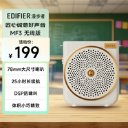 漫步者（EDIFIER）MF3 無線版便攜式擴音器 戶外音響 小蜜蜂大功率教學(xué)專用擴音器 云巖白