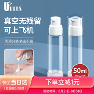 優(yōu)家UPLUS真空分裝瓶按壓式乳液瓶50ml*2個(gè)旅行沐浴洗發(fā)水瓶化妝品