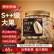 京東京造 S++超大顆粒開(kāi)心果500g 無(wú)漂泊休閑零食堅果炒貨干果團購送禮  