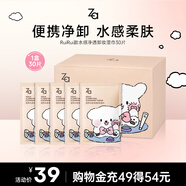 姬芮（ZA）水感卸妝濕巾ruirui款30片 便攜裝獨立包裝溫和深層清潔毛孔